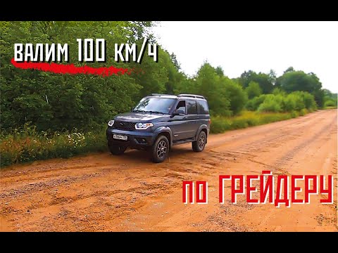 Видео: БОДРЫЙ СТОК. ПАТРИОТ в поисках подвески. Бюджетно, красиво, функционально.