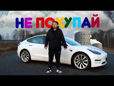 Видео: Не Покупай Tesla Пока Не Посмотришь Это Видео