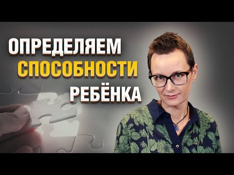 Видео: НЕЙРОПСИХОЛОГ: как правильно выбрать секцию под способности ребёнка