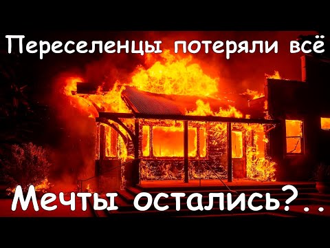 Видео: Переселенцы из Австрии потеряли всё, но всё ли потеряно?