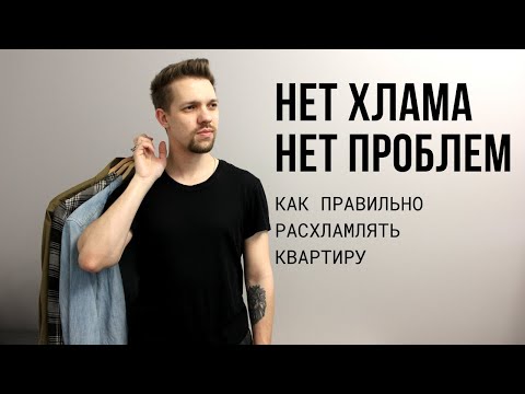 Видео: 930 вещей за 30 дней. Как не нужно делать расхламление квартиры (2021)