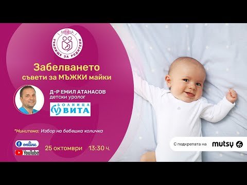 Видео: Забелването - съвети за мъжки майки - уеб предаване на "9 месеца"