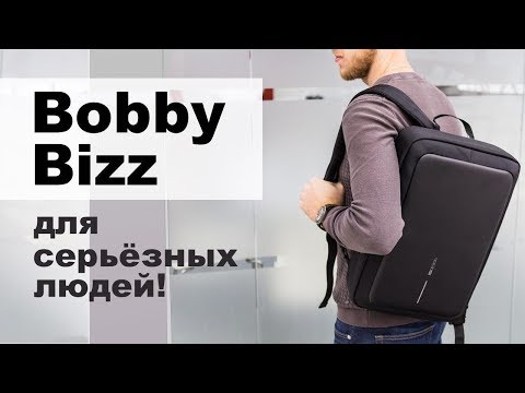 Видео: Как выглядеть дорого? Bobby Bizz - обзор модного рюкзака от XD Design