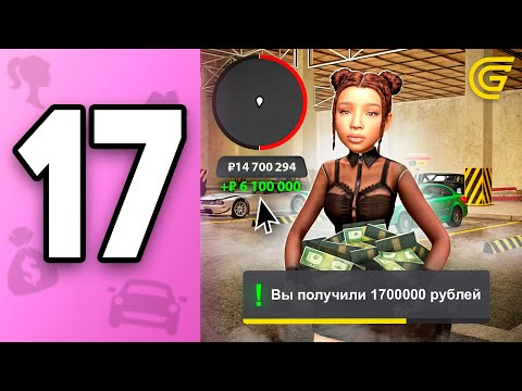 Видео: ПУТЬ БОМЖИХИ на ГРАНД МОБАЙЛ С НУЛЯ #17 - ЛЕГКИЕ ДЕНЬГИ СТОЯ на МЕСТЕ!🤑 в GRAND MOBILE