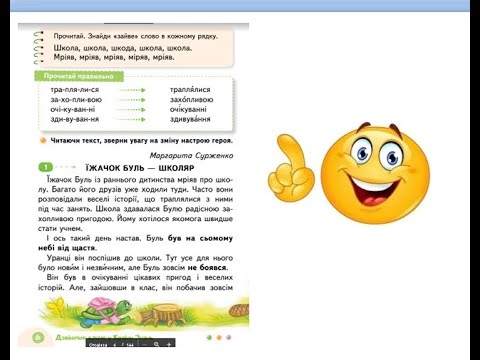 Видео: Читання 2 клас.  "Іжачок Буль -  школяр"