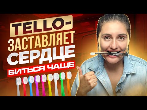 Видео: ОБЗОР ЗУБНЫХ ЩЕТОК ОТ КОМПАНИИ TELLO