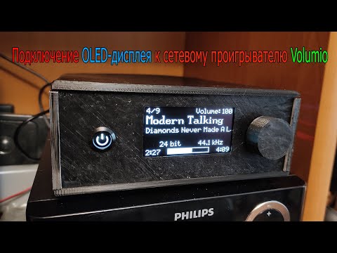 Видео: Подключение OLED дисплея к Rasberry pi с программным обеспечением Volumio