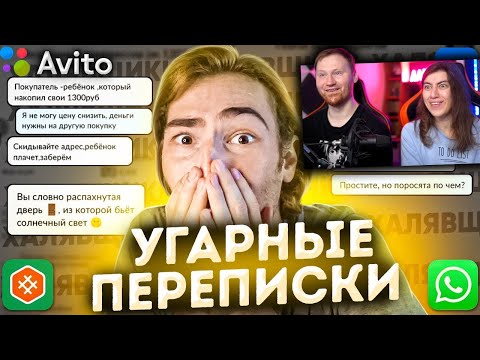 Видео: УГАРНЫЕ ПЕРЕПИСКИ ПОДПИСЧИКОВ #2 - Халявщики, Странные Люди и т. д. | РЕАКЦИЯ на Чайку под Чаёк