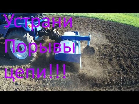 Видео: МотоТрактор. Фрезерование почвы. Модернизация рвущейся цепи.