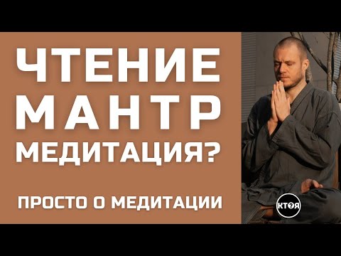 Видео: Мантра Медитация, Медитация Ходьбы - это вообще Медитация?