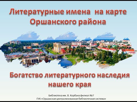 Видео: Литературные имена