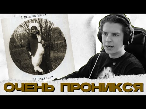 Видео: СЕИН СЛУШАЕТ: 4 ПОЗИЦИИ БРУНО - Я ЗАКАЗАН