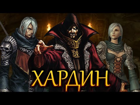 Видео: Лор Lineage 2. Хардин