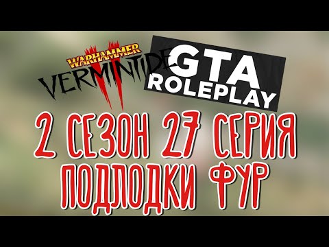 Видео: Warhammer: Vermintide 2, GTA V Roleplay 🌽 Притягательная скамейка |Дед Бинго|