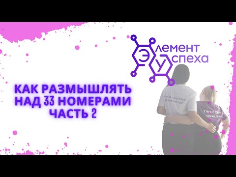 Видео: Как РАЗМЫШЛЯТЬ над 33 номерами ЕГЭ по химии? Часть 2
