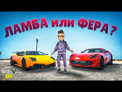 Видео: У НАС ПРОБЛЕМА: ЛАМБА ИЛИ ФЕРА.. ОТКРЫВАЕМ ЛЕТНИЙ ПРОПУСК В ГТА 5 РП (ECLIPSE GTA 5 RP)