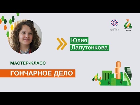 Видео: Мастер класс: «Гончарное дело»
