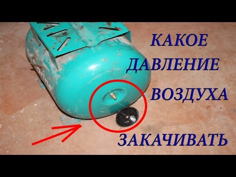 Видео: Как правильно закачать воздух в гидроаккумулятор 24, 50, 100 литров. И какое должно быть давление?