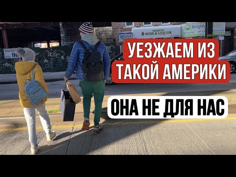 Видео: Жизнь в Америке ТАКАЯ? НАШ ПУТЬ ДОМОЙ ОТКРОЕТ ВАМ ГЛАЗА!