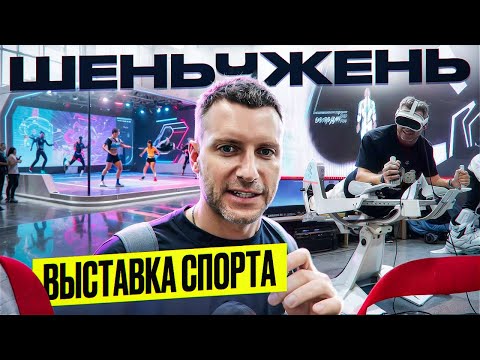 Видео: Гаджеты и товары для спорта будущего 🔥 Обзор выставки в Китае!