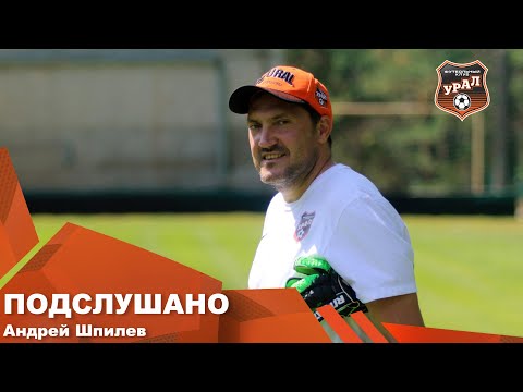 Видео: ПОДСЛУШАНО // Тренировка вратарей