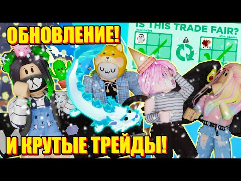 Видео: ПОЛУЧИЛА НОВОГО ДРАКОНА В ЗИМНЕМ ОБНОВЛЕНИИ! Roblox Adopt Me