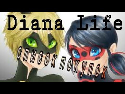 Видео: Уральские пельмени|Список покупок|Прикол|Леди баг и Супер кот