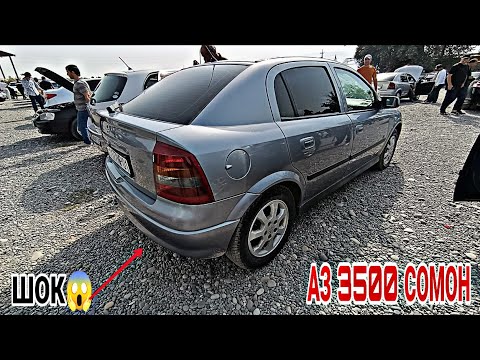 Видео: Мошинбозори Восеъ !!! 05.09.2025 Toyota Carolla 3 Vitz Astra G Astra F Lanos Vectra B Kvardasikl👍