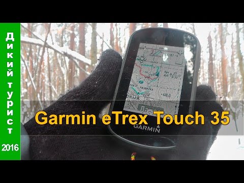 Видео: 📱 НАВИГАТОР Garmin eTrex Touch 35 (новинка от Гармин). Обзор в полевых условиях. GPS и GLONASS