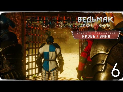 Видео: Как Геральт на рыцарском турнире победил ● Ведьмак 3: Кровь и Вино #6 [На смерть!]
