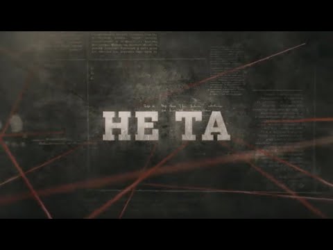 Видео: Не та | Вещдок