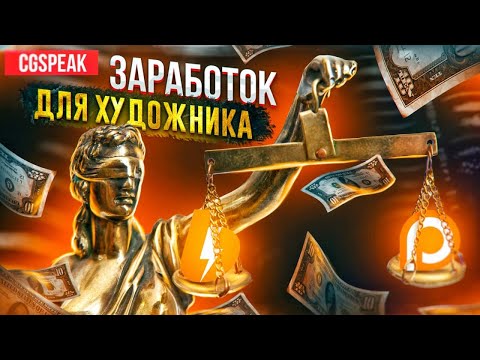 Видео: Заработок для художника  // Boosty - новый Patreon? // Как заработать на творчестве