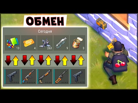 Видео: Я ПРОСТО В ШОКЕ! ТОПОВЫЙ ОБМЕН НА РЕЙДЕ с РЕЙДЕРАМИ – Last Day on Earth: Survival