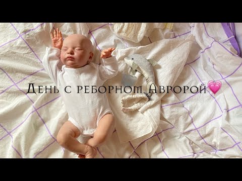 Видео: День с реборном Авророй / влог / прогулка❄️