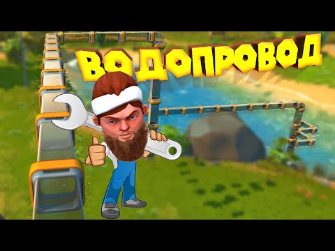 Видео: МЕХАНИК И ВОДОПРОВОД Часть 2 Scrap Mechanic