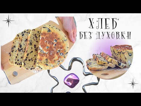 Видео: ХЛЕБ 🍞  в рисоварке ✨