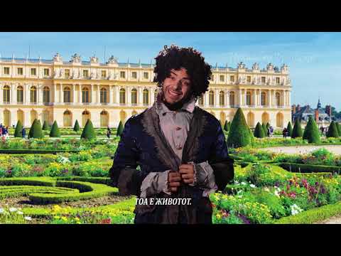 Видео: ПРАЗНИ МУАБЕТИ - Стариот Мудрец (Франција)