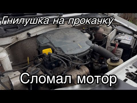 Видео: Сломал мотор поменяв свечи на Renault Logan 1