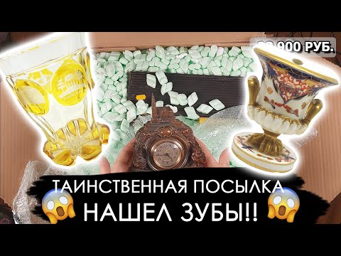 Видео: Таинственная посылка. Распаковка и оценка. Плюс розыгрыш.