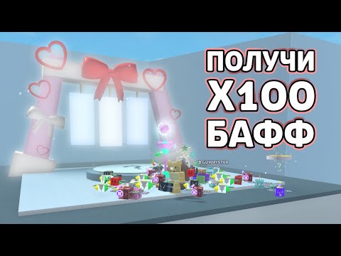 Видео: 🎁ПОЛУЧИ Х100 НАГРАДЫ С GALENTINE SHRINE - ГАЙД📖 | BEESMAS | BSS