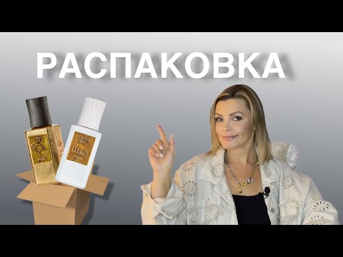 Видео: МОЙ ТОП 5 НОВЫХ АРОМАТОВ // ШЛЕЙФОВЫЕ И СТОЙКИЕ