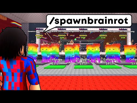 Видео: 😱РАЗРАБОТЧИК Steal a Brainrot Дал Мне АДМИН КОМАНДЫ..