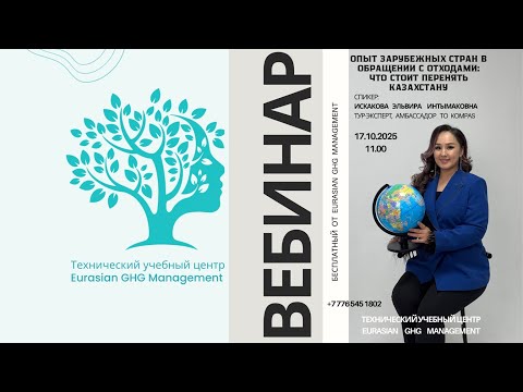 Видео: Опыт зарубежных стран в обращении с отходами: что стоит перенять Казахстану