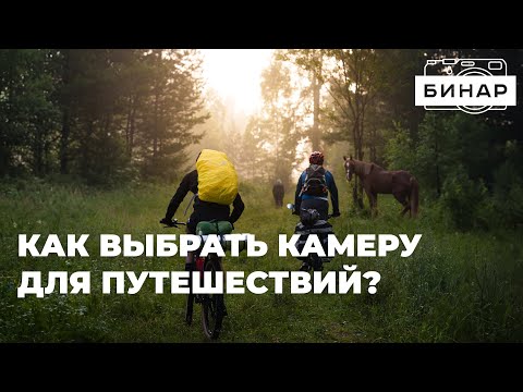 Видео: Выбор камеры для путешествий. Canon, Nikon, Sony или Fujifilm какой фотоаппарат лучше взять с собой?