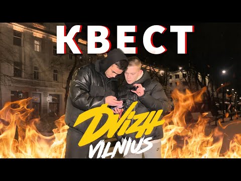 Видео: Экстремальный квест от Dvizh Vilnius: разбили технику прямо на съемке!