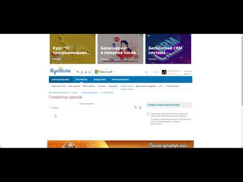 Видео: Сабақ кестесін енгізу kundelik.kz