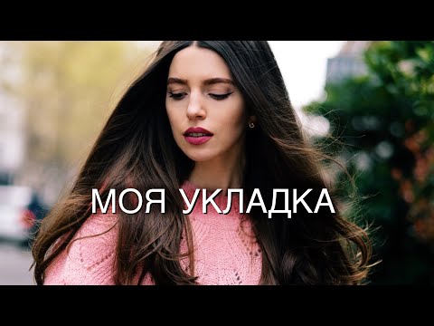 Видео: Укладка На Длинные Волосы💥Свадьба, Щепетильная Ситуация и Чай