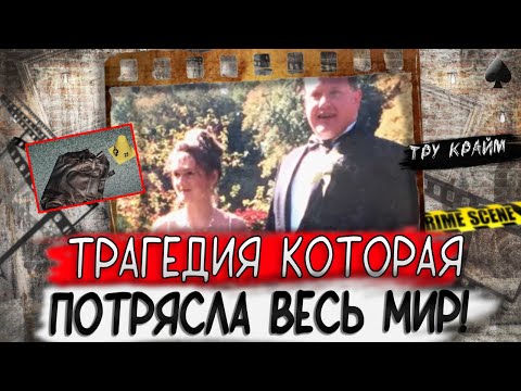 Видео: Тру крайм. Борьба за опеку превратилась в ночной кошмар! История которая потрясла мир