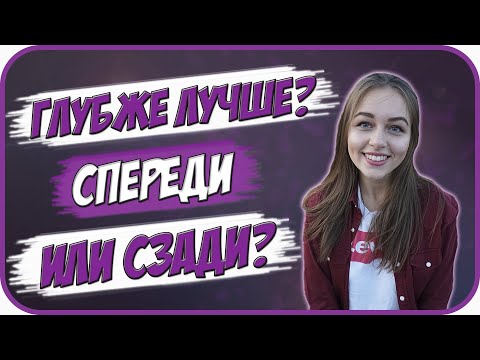 Видео: ГЛУБЖЕ ЛУЧШЕ?