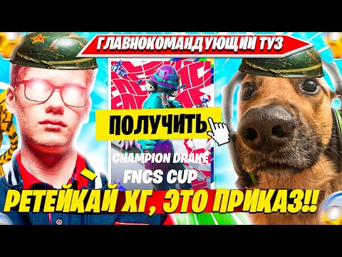 Видео: ГЛАВНОКОМАНДУЮЩИЙ TOOSE И ВОЛОДЯ ЛУТАЮТ СКИН ПО ВЬЕТНАМСКИМ СТРАТЕГИЯМ ПРАДЕДОВ. ТУЗ, KXRVINHO